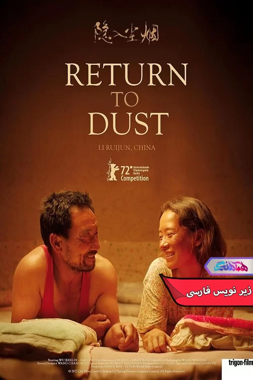 فیلم بازگشت به خاک Return to Dust 2022-دنیای فیلم و سریال همآهنگ