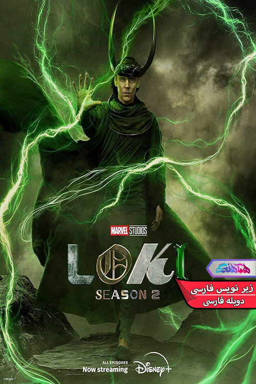 سریال لوکی Loki 2021-2023-دنیای فیلم و سریال همآهنگ