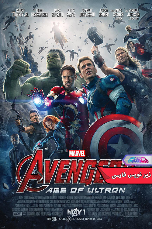 فیلم انتقام جویان: عصر اولتران 2015 Avengers: Age of Ultron - دنیای فیلم و سریال همآهنگ