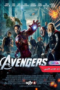 Avengers Hamahang | دنیای فیلم و سریال همآهنگ فیلم انتقامجویان 2012 The Avengers-دنیای فیلم و سریال همآهنگ