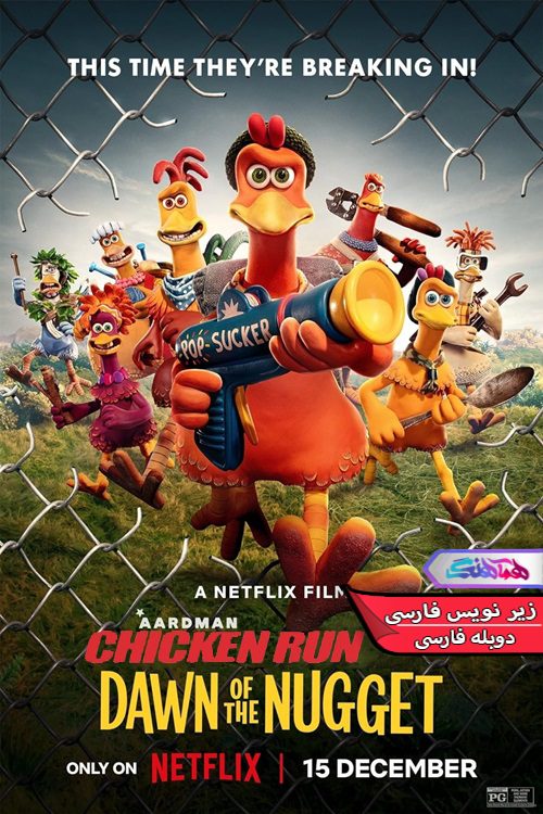 Chicken Run Dawn of the Nugget Hamahang 1 | دنیای فیلم و سریال همآهنگ