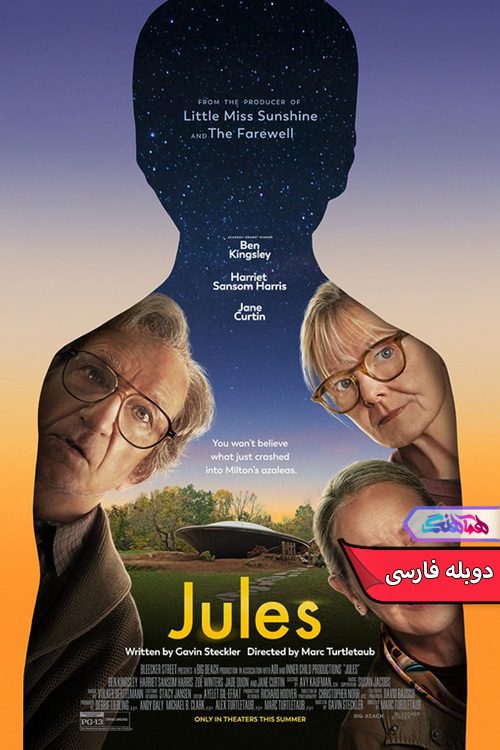 فیلم جولز Jules 2023-دنیای فیلم و سریال همآهنگ