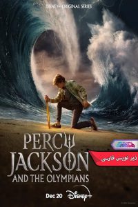 Percy Jackson and the Olympians Hamahang | دنیای فیلم و سریال همآهنگ سریال پرسی جکسون و المپ نشینان 2023-دنیای فیلم و سریال همآهنگ