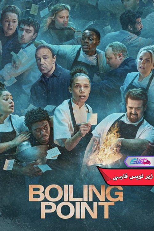 سریال نقطه جوش Boiling Point 2021-دنیای فیلم و سریال همآهنگ