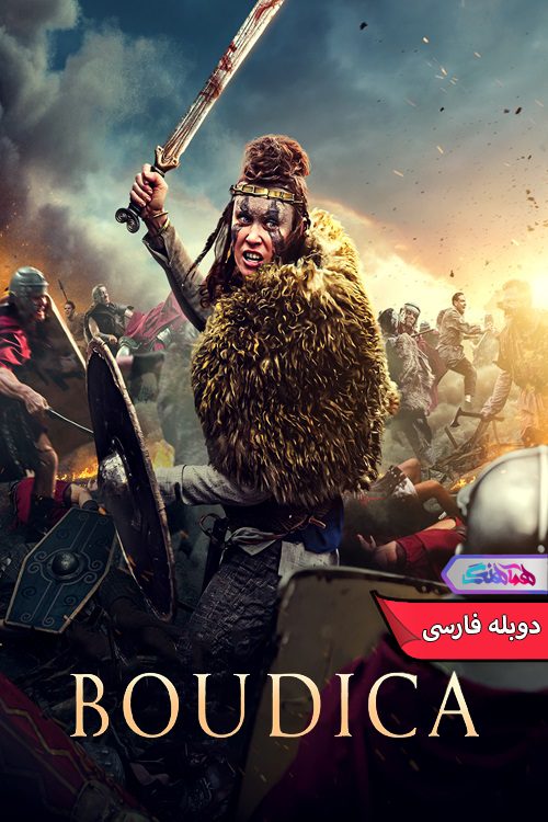 فیلم بودیکا: ملکه جنگ Boudica: Queen of War 2023-دنیای فیلم و سریال همآهنگ