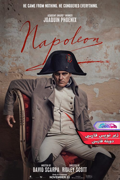 Napoleon Hamahang 1 | دنیای فیلم و سریال همآهنگ