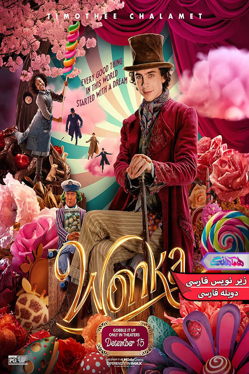 فیلم ونکا 2023 Wonka-دنیای فیلم و سریال همآهنگ