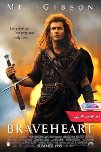 فیلم شجاع دل Braveheart 1995-دنیای فیلم و سریال همآهنگ