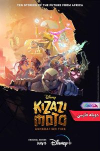 انیمیشن کیزازی موتو: نسل آتش Kizazi Moto: Generation Fire 2023-دنیای فیلم و سریال همآهنگ