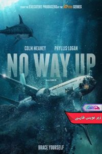 فیلم راهی به بالا نیست No Way Up 2024-دنیای فیلم و سریال همآهنگ