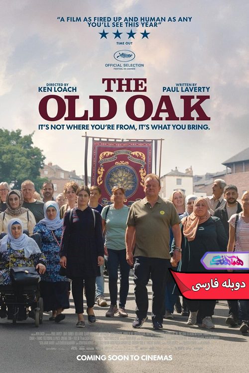 فیلم بلوط پیر The Old Oak 2023-دنیای فیلم و سریال همآهنگ