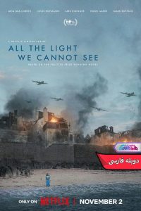 All the Light We Cannot See Hamahang | دنیای فیلم و سریال همآهنگ سریال تمام نوری که نمی توانیم ببینیم All the Light We Cannot See 2023-دنیای فیلم و سریال همآهنگ