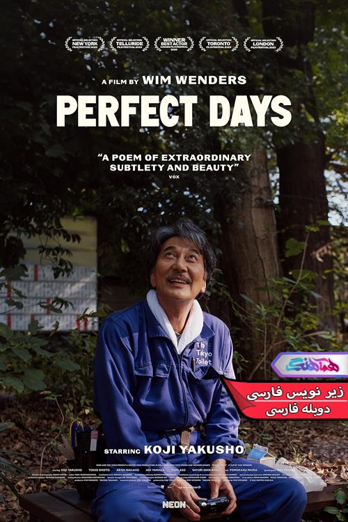 فیلم روزهای عالی Perfect Days 2023-دنیای فیلم و سریال همآهنگ