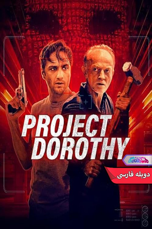 فیلم پروژه دوروتی Project Dorothy 2024-دنیای فیلم و سریال همآهنگ