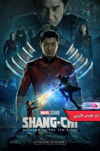 فیلم شانگ چی و افسانه ده حلقه Shang-Chi and the Legend of the Ten Rings-دنیای فیلم و سریال همآهنگ