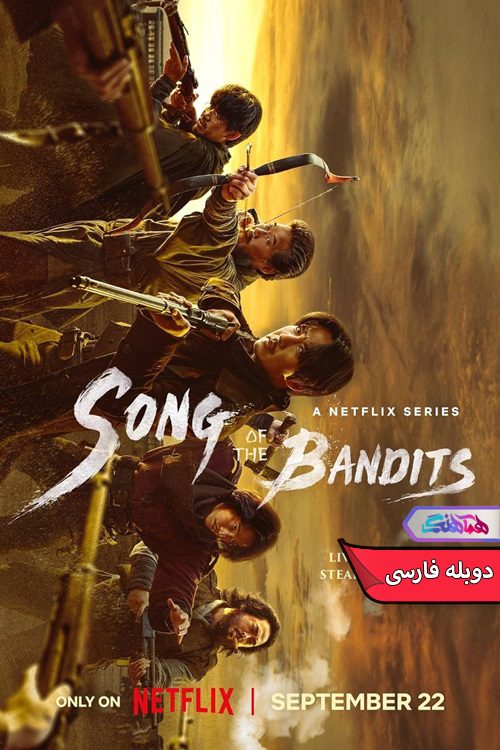سریال ترانه‌ راهزنان Song of the Bandits 2023-دنیای فیلم و سریال همآهنگ