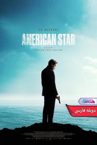 فیلم ستاره آمریکایی American Star 2024- دنیای فیلم و سریال همآهنگ