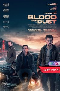 فیلم خون در مقابل غبار Blood for Dust 2023- دنیای فیلم و سریال همآهنگ