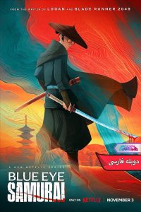انیمیشن سامورایی چشم آبی Blue Eye Samurai 2023- دنیای فیلم و سریال همآهنگ