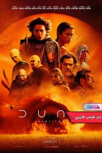فیلم تل ماسه Dune: Part Two 2024- دنیای فیلم و سریال همآهنگ