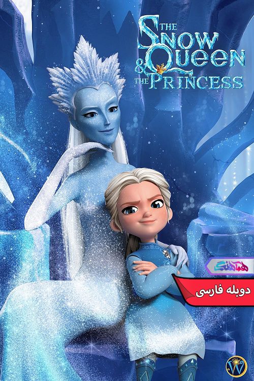 انیمیشن ملکه برفی و پرنسس The Snow Queen and the Princess 2022- دنیای فیلم وسریال همآهنگ