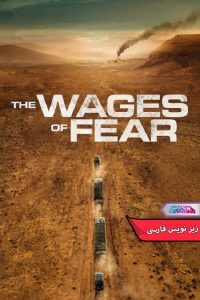 فیلم دستمزد ترس The Wages of Fear 2024- دنیای فیلم وسریال همآهنگ