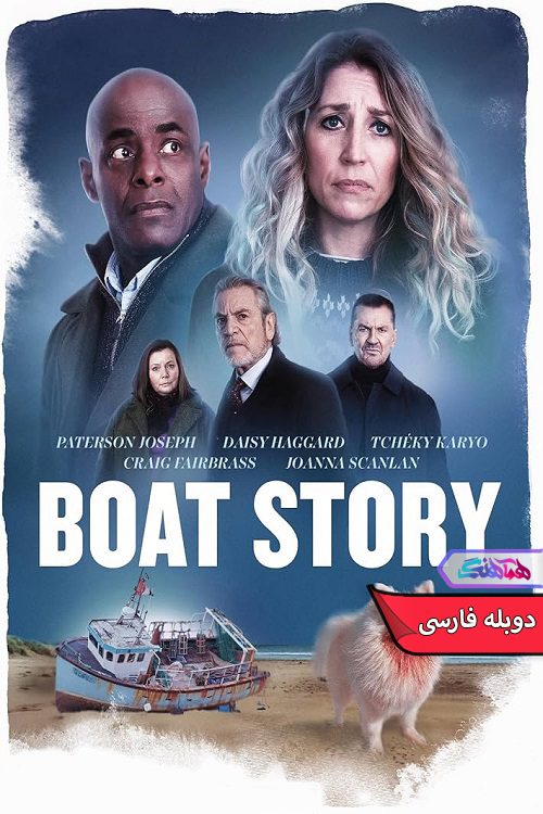 سریال داستان قایق Boat Story 2023 - دنیای فیلم و سریال همآهنگ