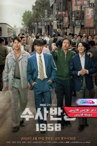 سریال کارآگاه ارشد Chief Detective 1958- دنیای فیلم وسریال همآهنگ