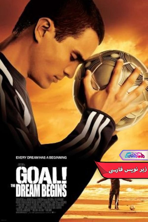 مستند گل آغاز یک رویا 2005 Goal The Dream Begins- دنیای فیلم و سریال همآهنگ