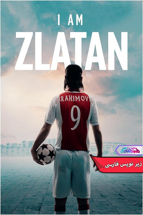 مستند من زلاتان هستم I Am Zlatan 2021- دنیای فیلم وسریال همآهنگ