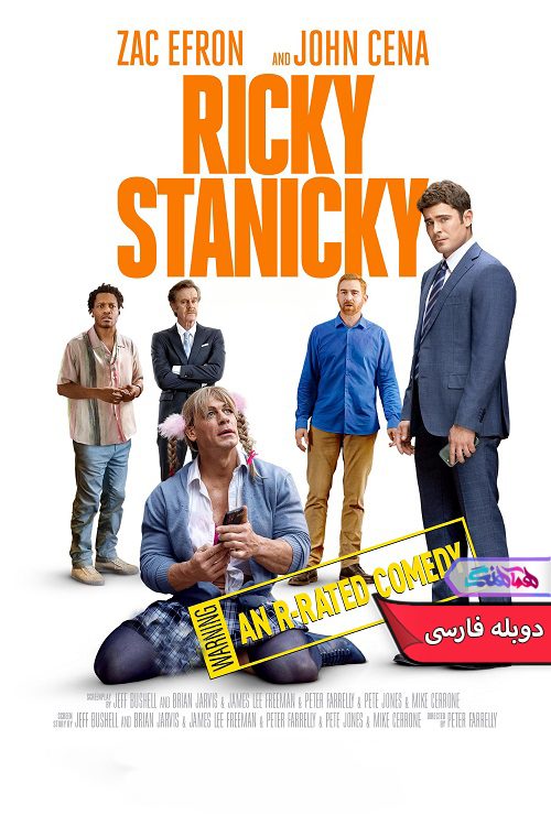 فیلم ریکی استانیکی Ricky Stanicky 2024- دنیای فیلم وسریال همآهنگ