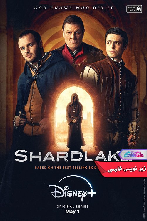 سریال شاردلیک Shardlake 2024- دنیای فیلم و سریال همآهنگ