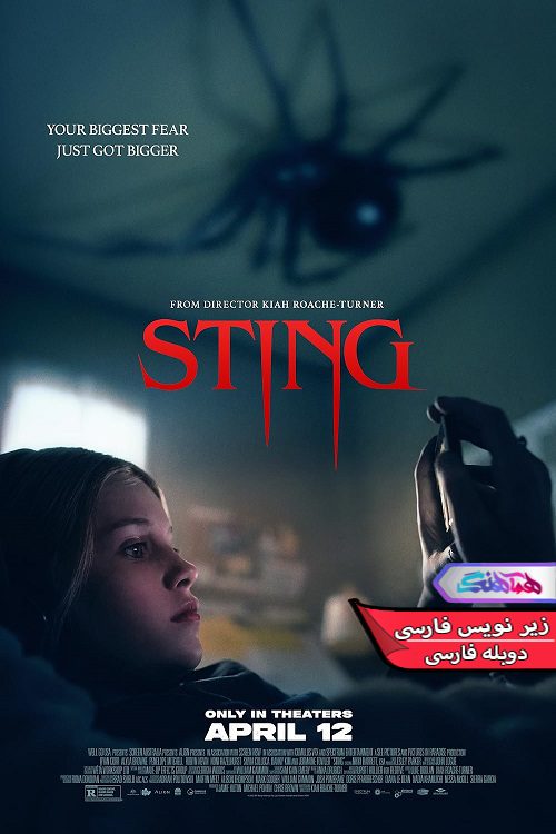 فیلم ترسناک نیش Sting 2024- دنیای فیلم وسریال همآهنگ