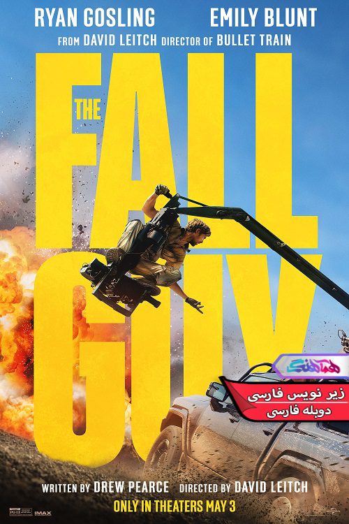 فیلم مرد ساده لوح The Fall Guy 2024- دنیای فیلم وسریال هماهنگ