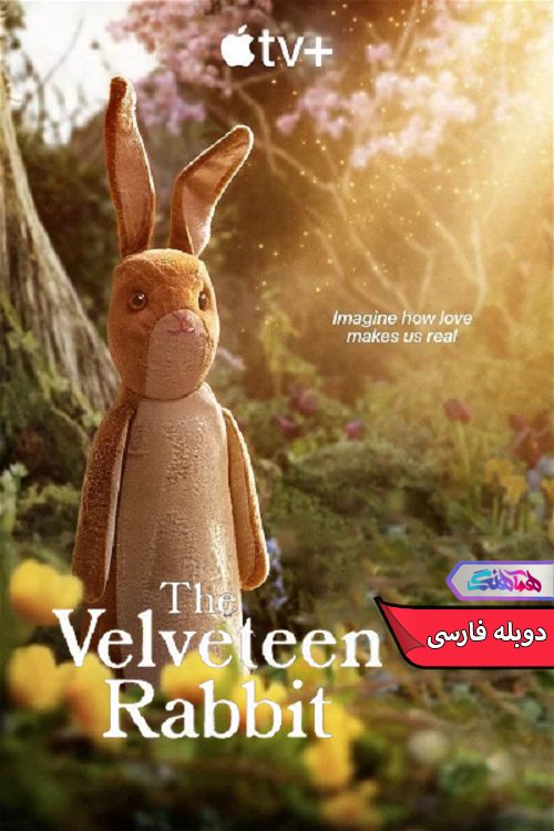 فیلم خرگوش مخملی The Velveteen Rabbit 2023- دنیای فیلم و سریال همآهنگ