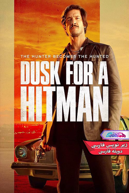 فیلم گرگ و میش برای آدمکش Dusk for a Hitman 2023- دنیای فیلم وسریال همآهنگ