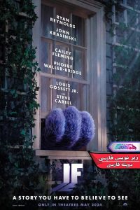 فیلم دوستان خیالی IF 2024- دنیای فیلم وسریال هماهنگ