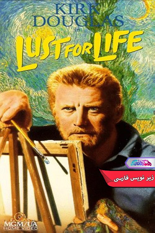فیلم لذت برای زندگی Lust for Life 1956- دنیای فیلم وسریال هماهنگ