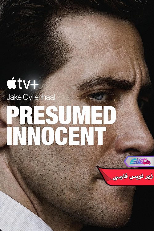 سریال بی گناه فرضی Presumed Innocent 2024- دنیای فیلم وسریال همآهنگ