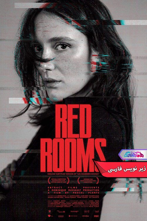 فیلم اتاق های قرمز Red Rooms 2023- دنیای فیلم وسریال هماهنگ