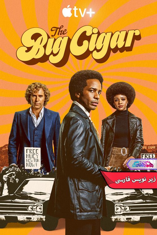 سریال سیگار بزرگ The Big Cigar 2024- دنیای فیلم و سریال همآهنگ