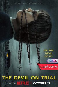 مستند محاکمه شیطان The Devil on Trial 2023- دنیای فیلم وسریال هماهنگ