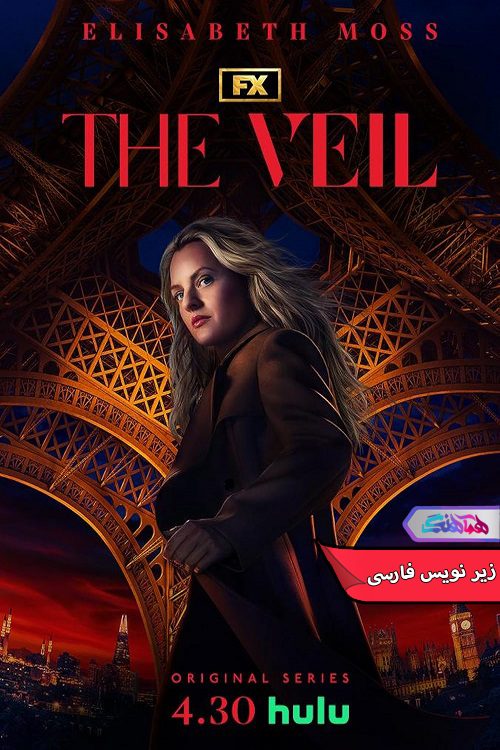 سریال نقاب The Veil 2024- دنیای فیلم وسریال همآهنگ