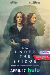 Under the Bridge زیرپل 1 | دنیای فیلم و سریال همآهنگ سریال زیر پل Under the Bridge 2024- دنیای فیلم وسریال همآهنگ