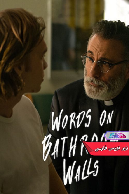 فیلم کلمات روی دیوارهای حمام Words on Bathroom Walls 2020- دنیای فیلم وسریال همآهنگ