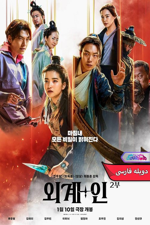 فیلم بیگانه ۲: بازگشت به آینده Alienoid: The Return to the Future- دنیای فیلم وسریال همآهنگ