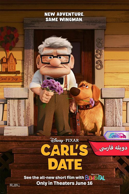 انیمیشن قرار کارل Carl's Date 2023-دنیای فیلم وسریال همآهنگ