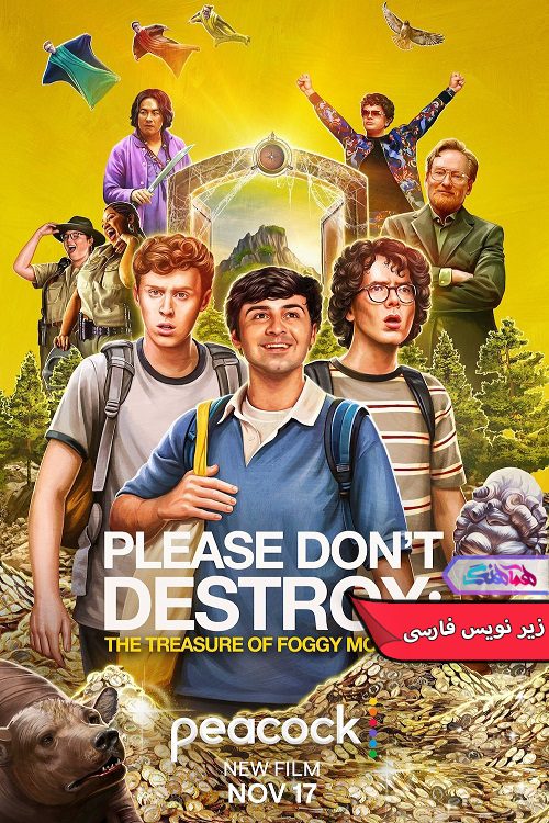 فیلم لطفا خراب نکنید: گنج کوهستان مه آلود Please Dont Destroy The Treasure of Foggy Mountain 2023- دنیای فیلم وسریال هماهنگ