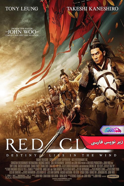 فیلم صخره سرخ Red Cliff 2008- دنیای فیلم وسریال همآهنگ