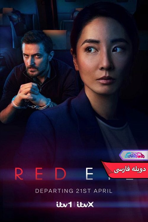 سریال چشم قرمز Red Eye 2024- دنیای فیلم وسریال همآهنگ